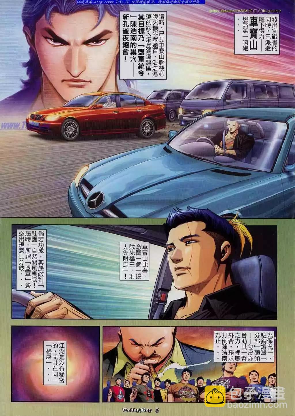 🍸古惑仔 第822卷 第3页