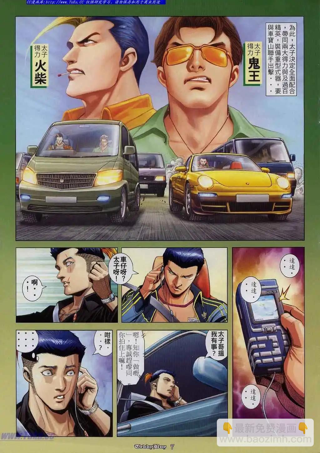 🍸古惑仔 第822卷 第5页