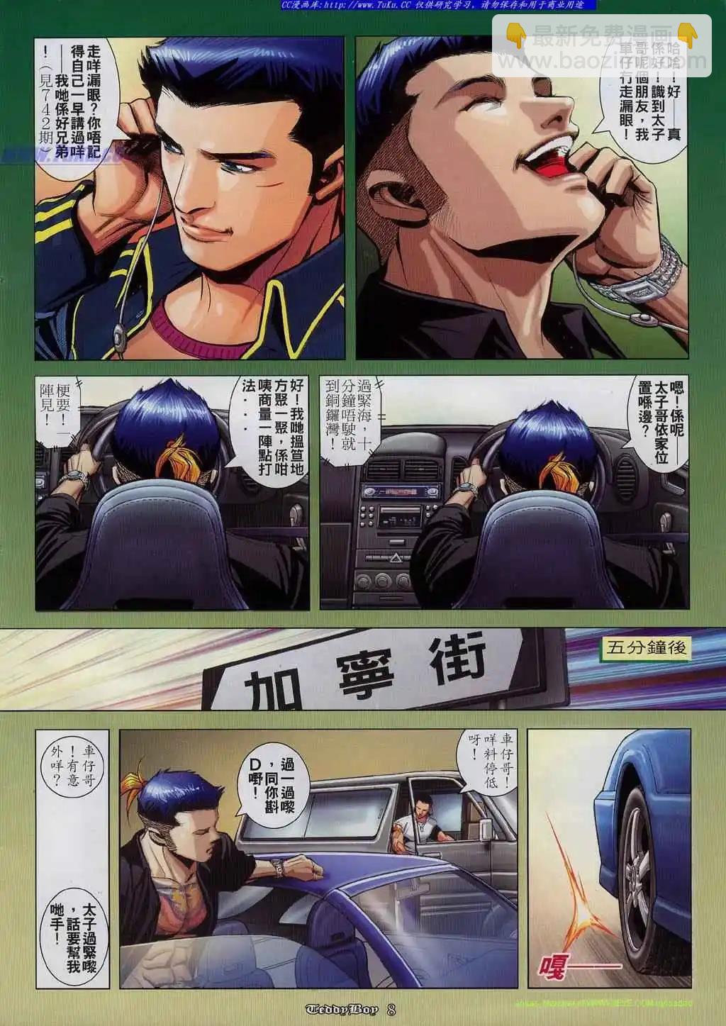 🍸古惑仔 第822卷 第6页