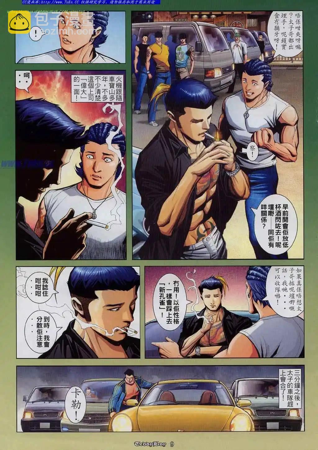 🍸古惑仔 第822卷 第7页