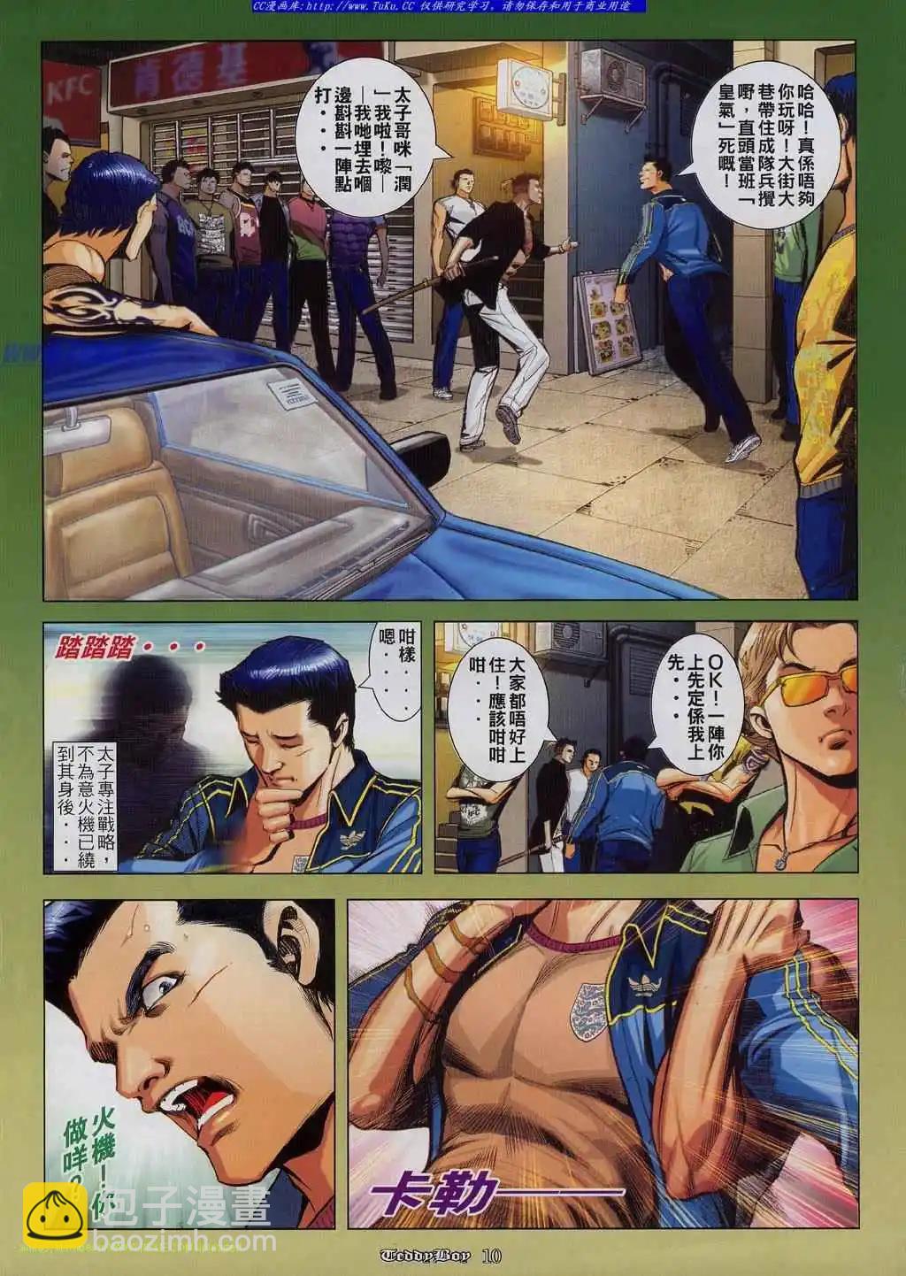 🍸古惑仔 第822卷 第8页