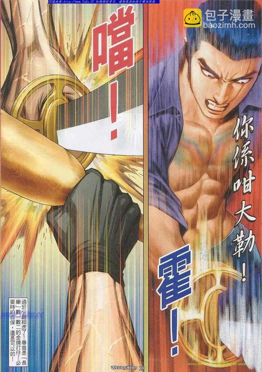 🍸古惑仔 第824卷 第13页