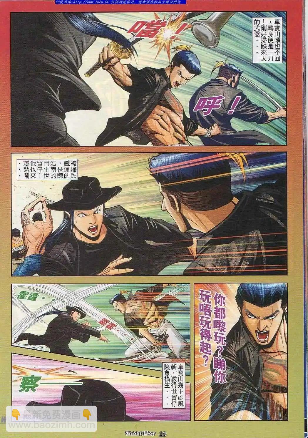 🍸古惑仔 第824卷 第15页