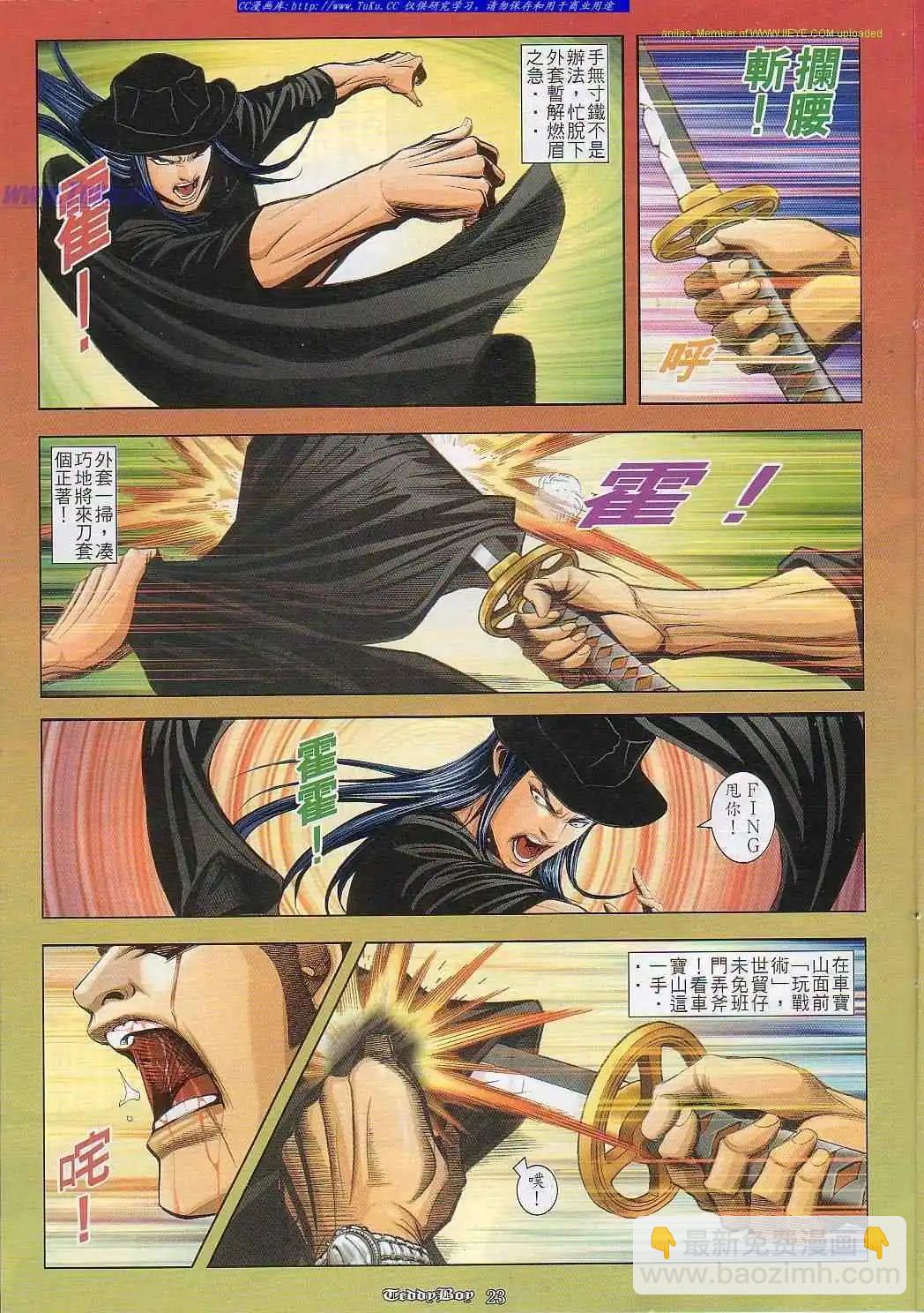 🍸古惑仔 第824卷 第16页
