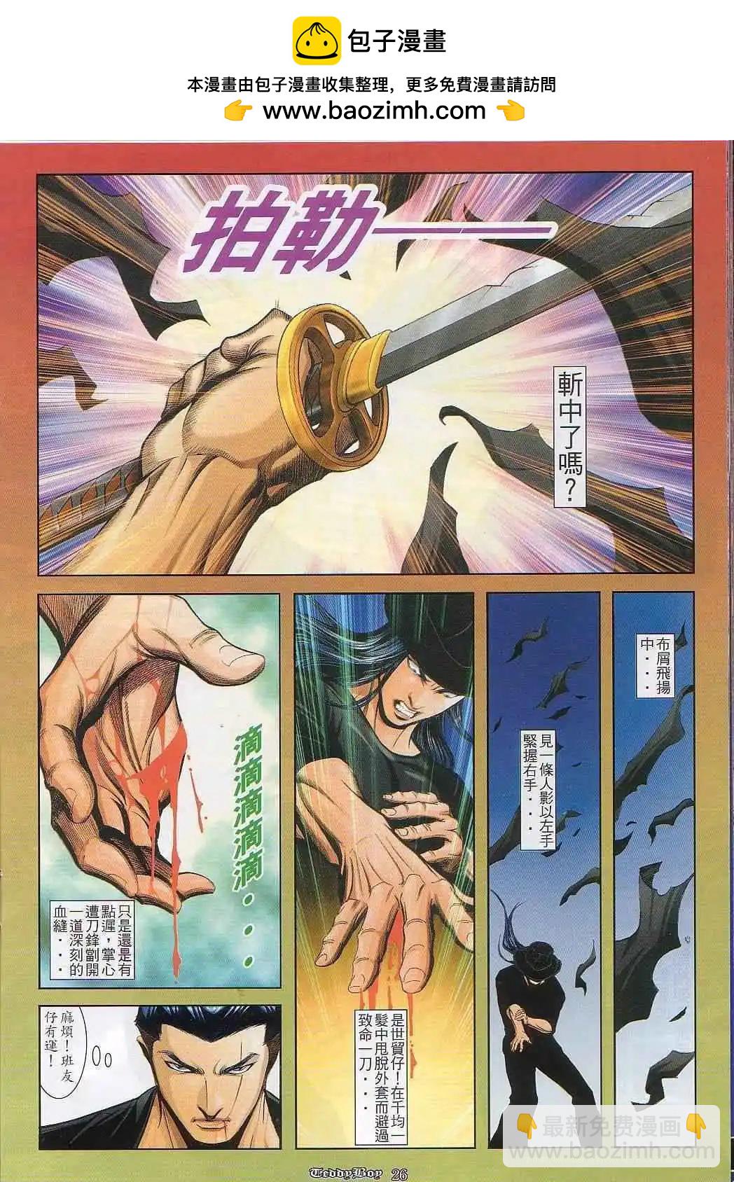 🍸古惑仔 第824卷 第18页