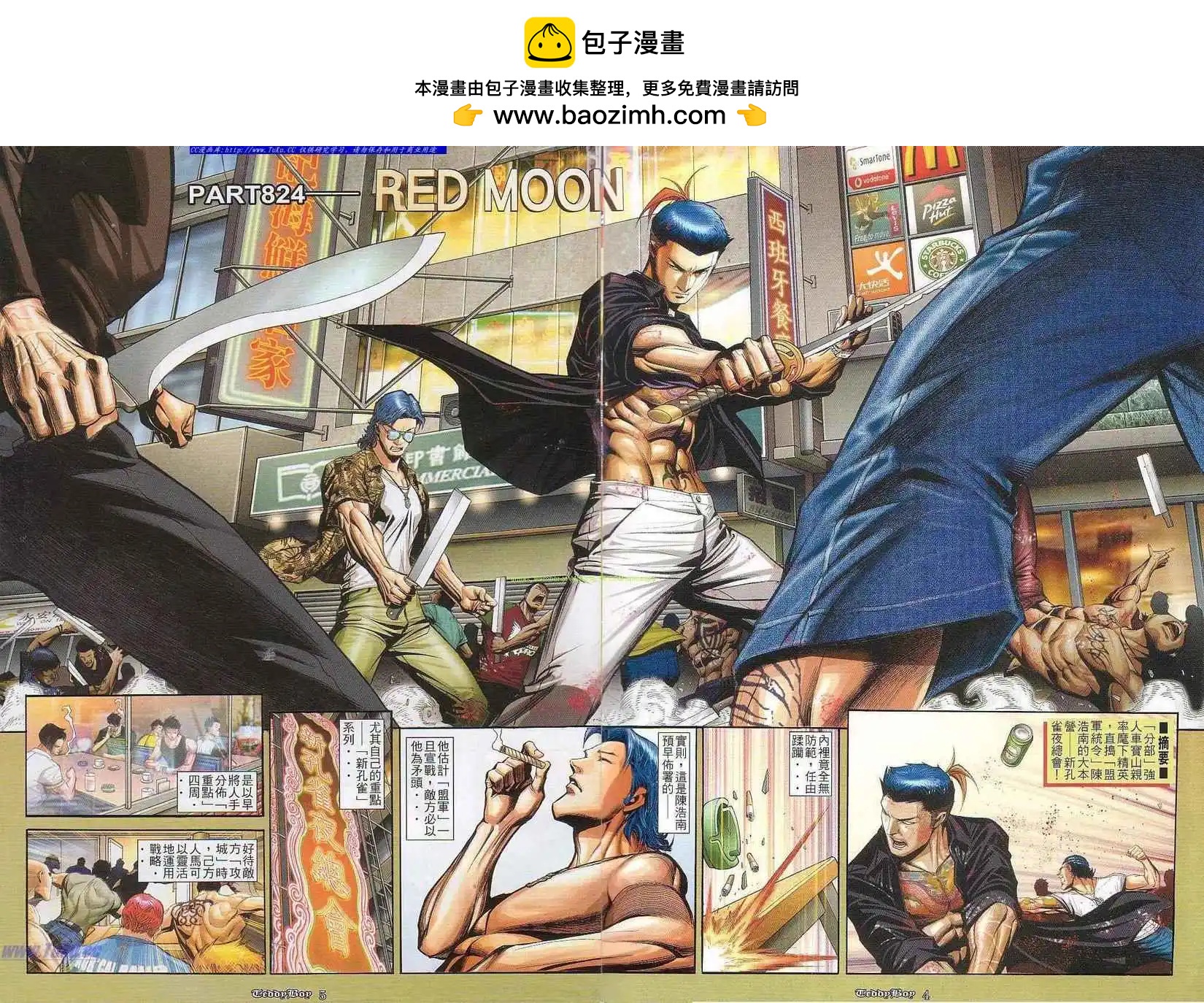 🍸古惑仔 第824卷 第2页