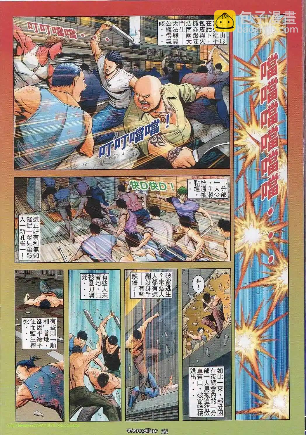 🍸古惑仔 第824卷 第20页
