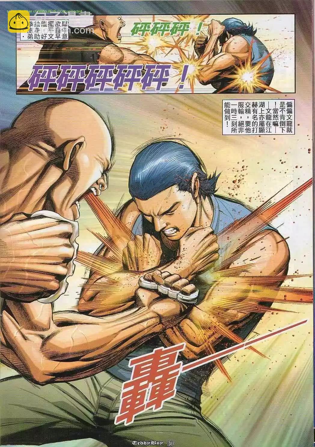 🍸古惑仔 第824卷 第22页