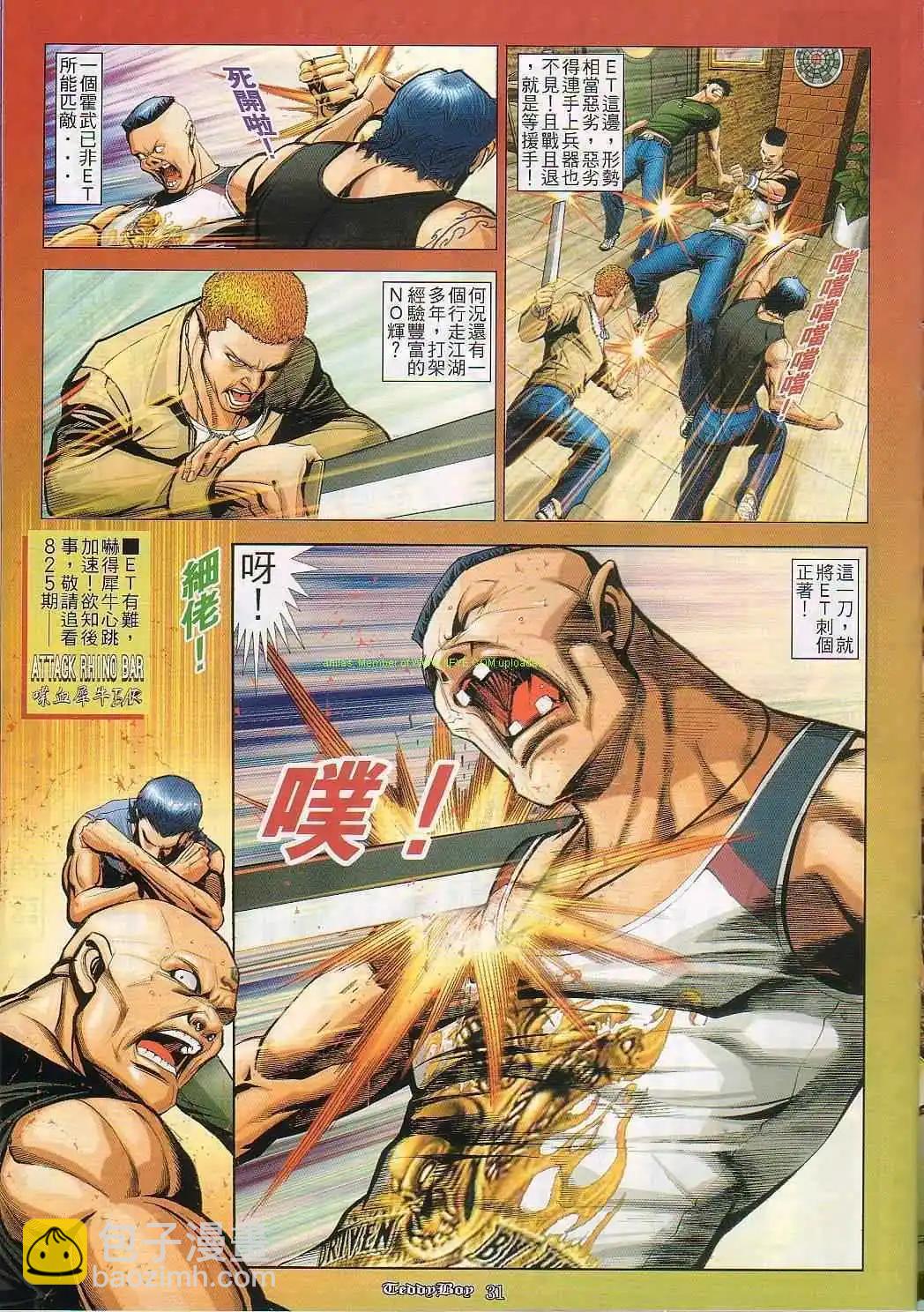 🍸古惑仔 第824卷 第23页