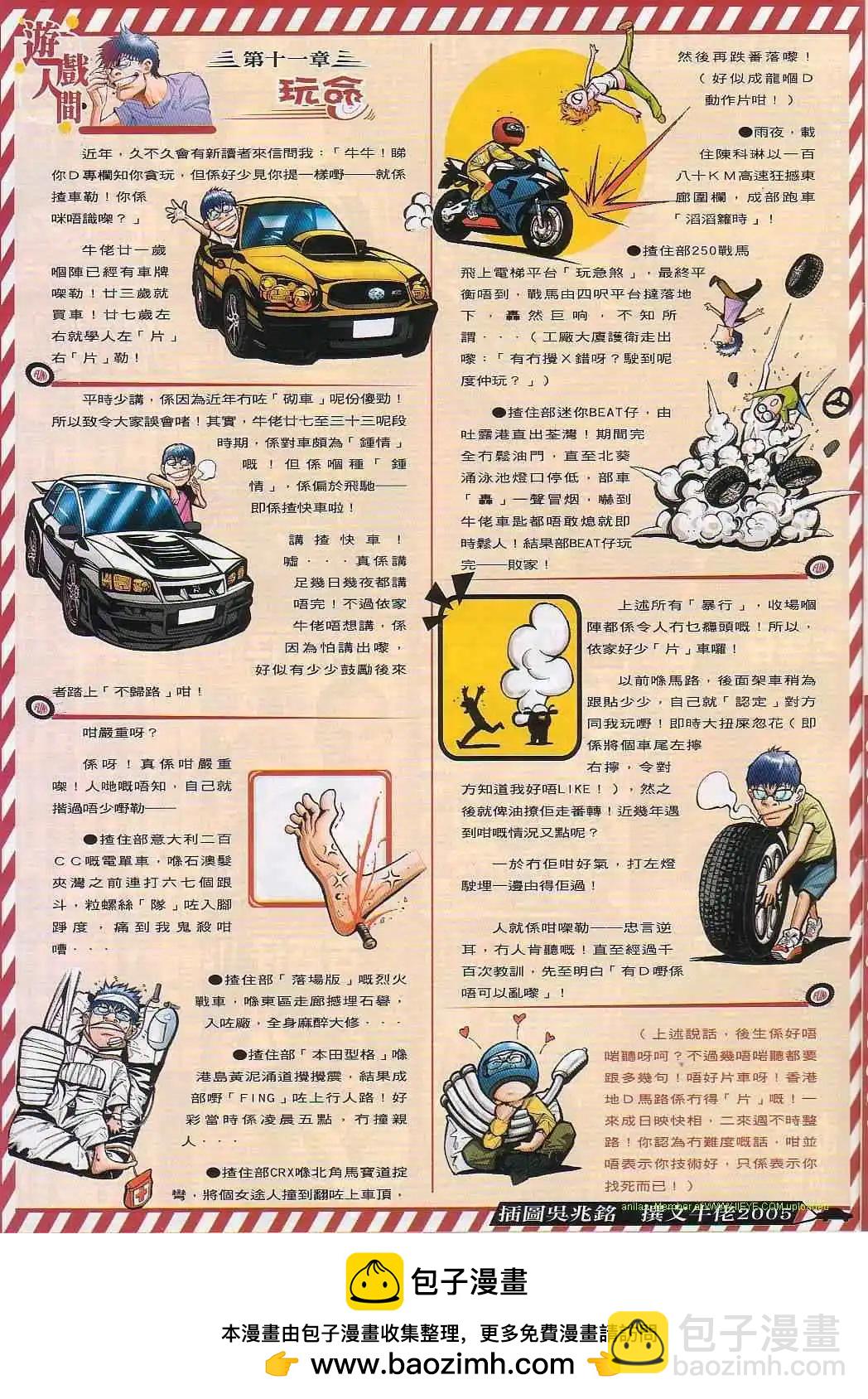 🍸古惑仔 第824卷 第25页
