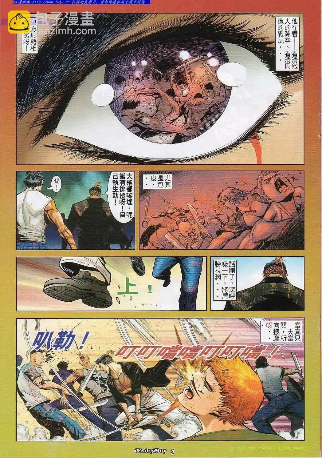 🍸古惑仔 第824卷 第6页