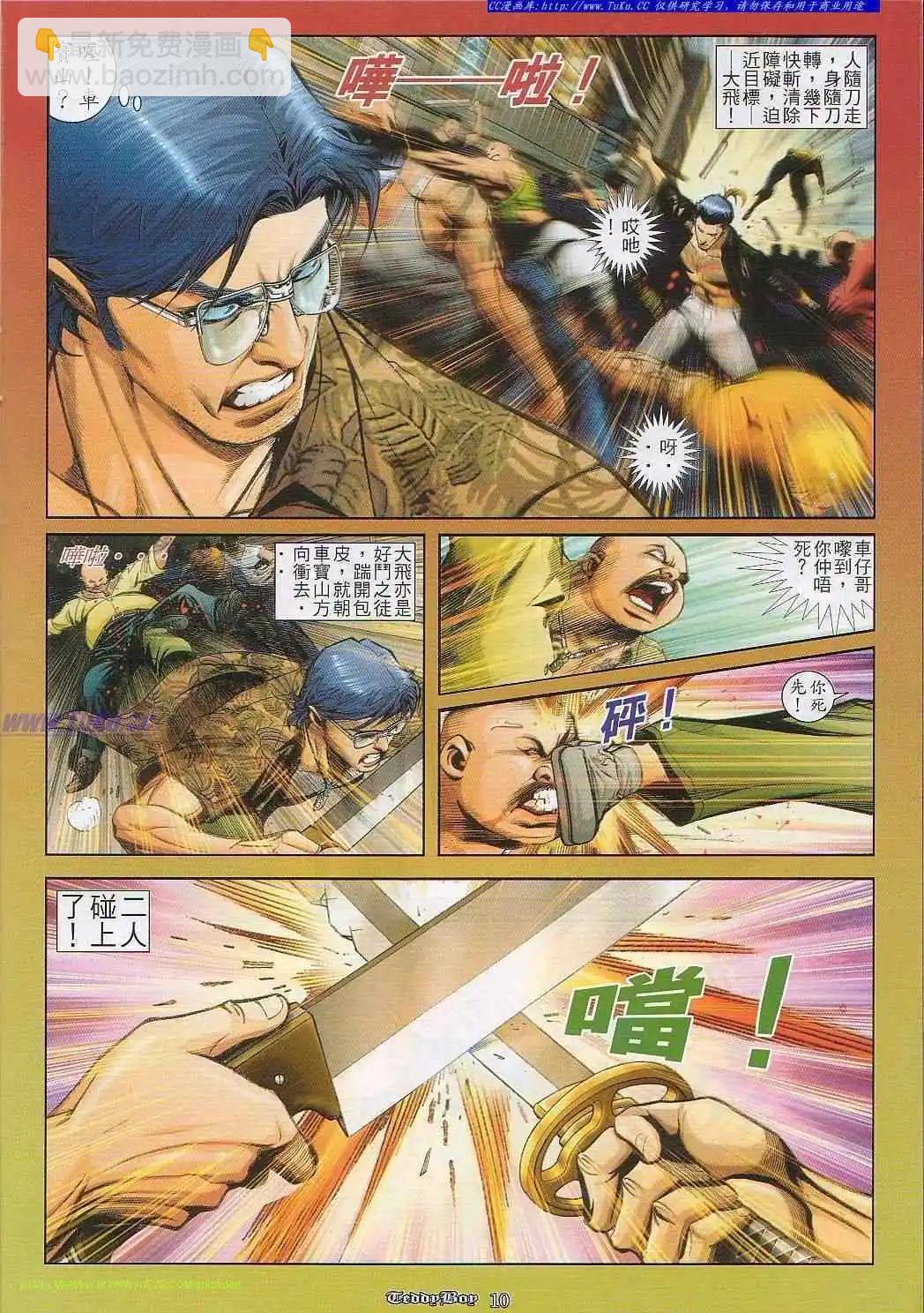 🍸古惑仔 第824卷 第7页