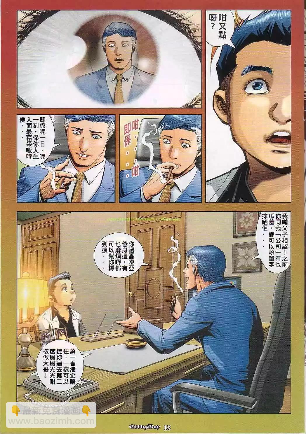 🍸古惑仔 第828卷 第11页