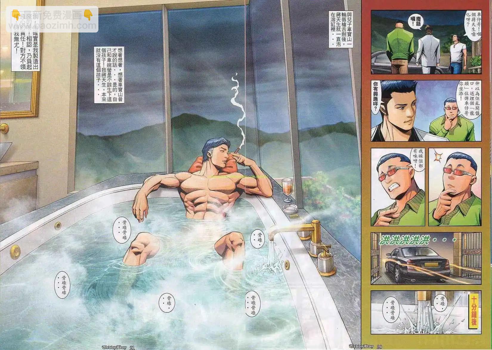 🍸古惑仔 第828卷 第13页