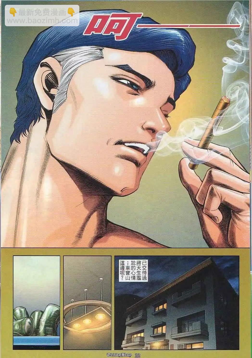 🍸古惑仔 第828卷 第14页