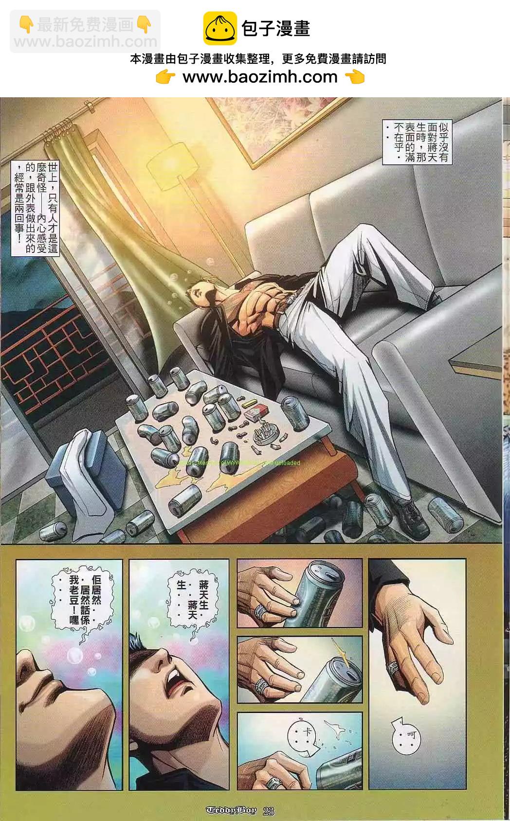 🍸古惑仔 第828卷 第15页