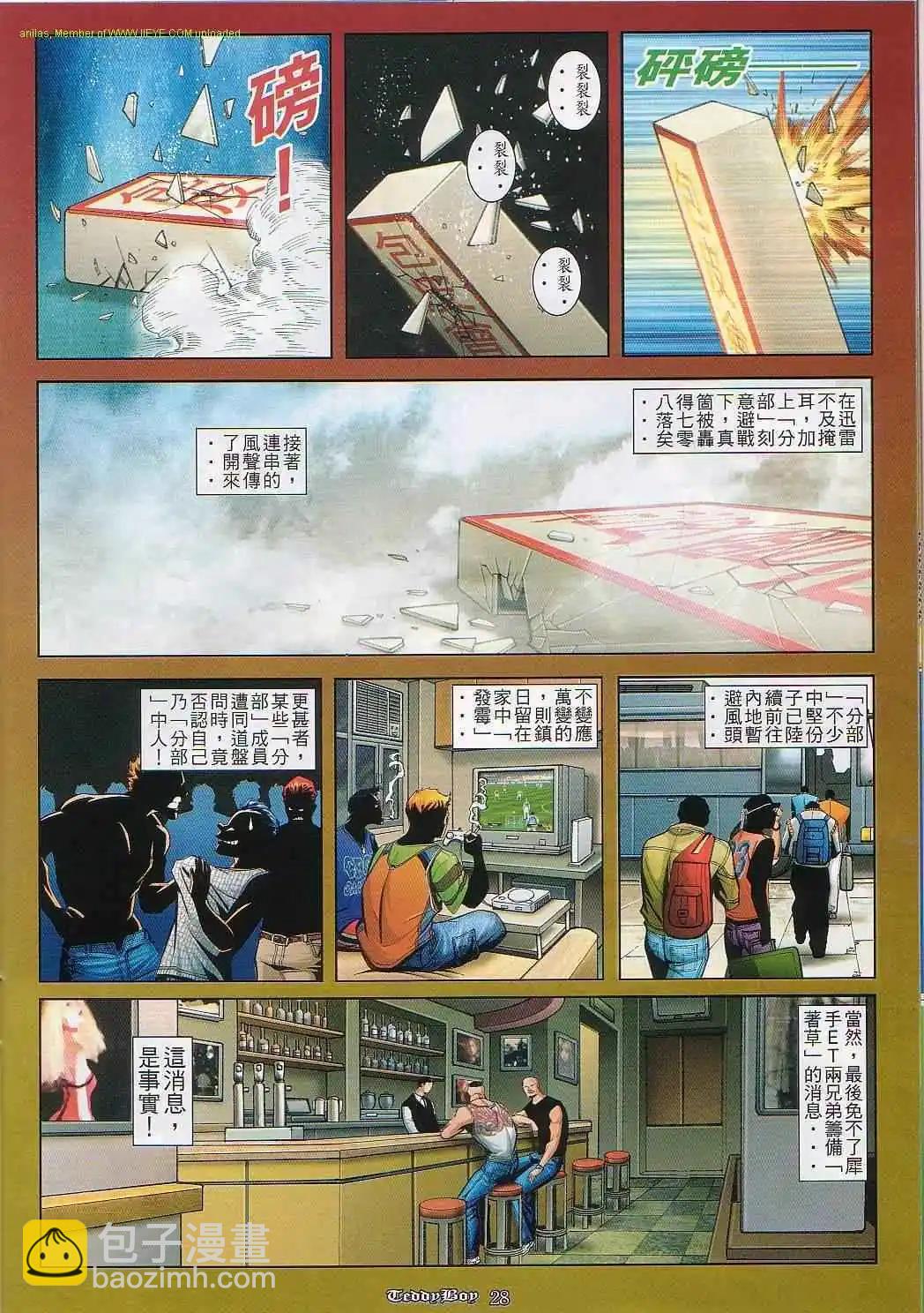 🍸古惑仔 第828卷 第19页