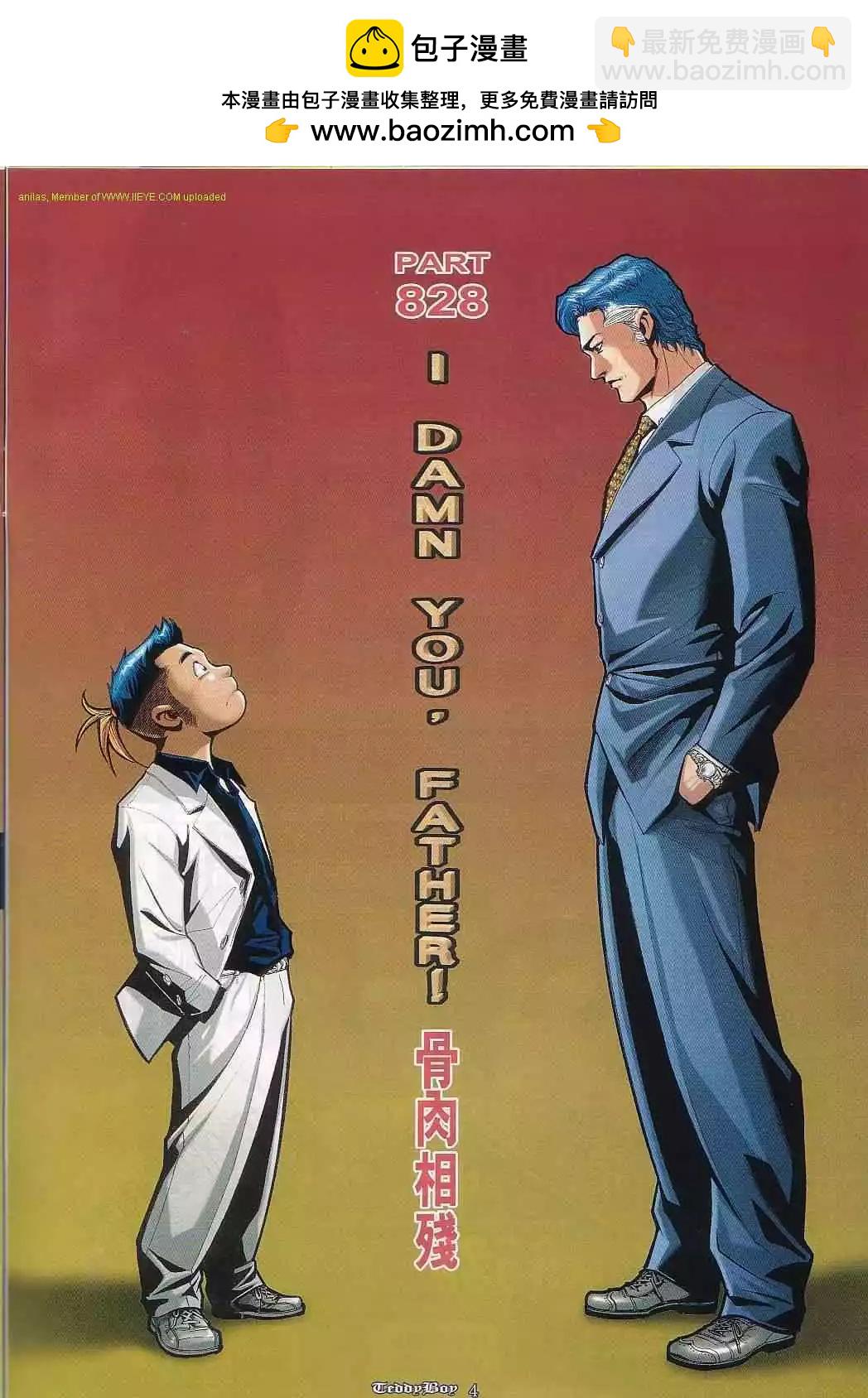 🍸古惑仔 第828卷 第2页