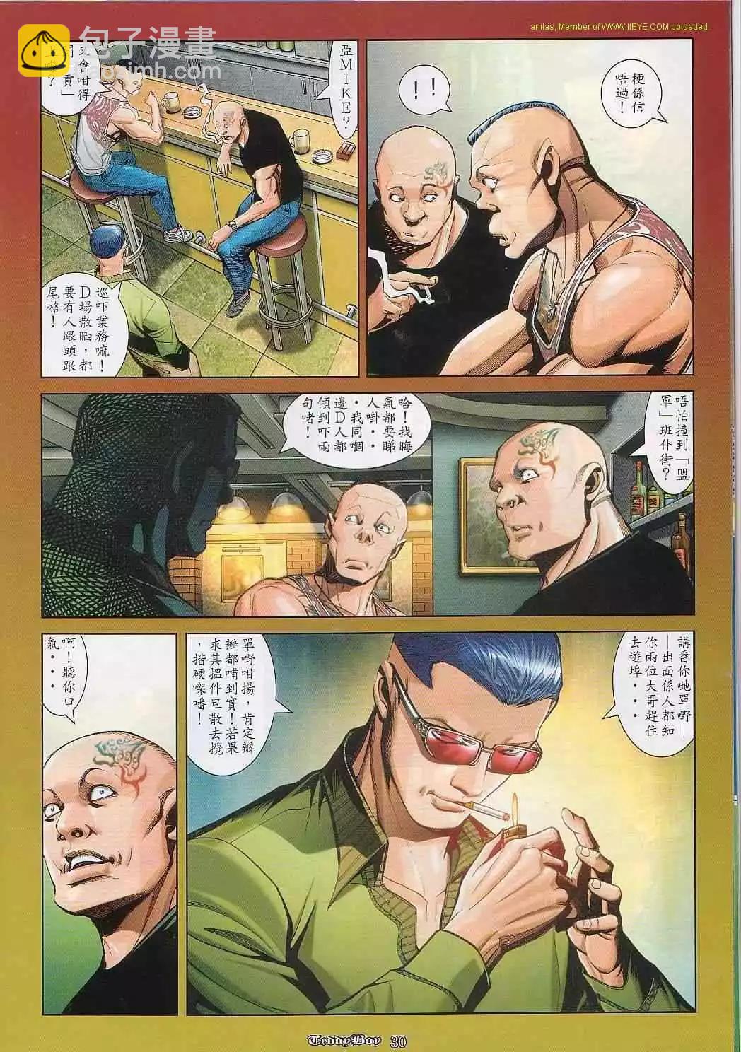 🍸古惑仔 第828卷 第21页