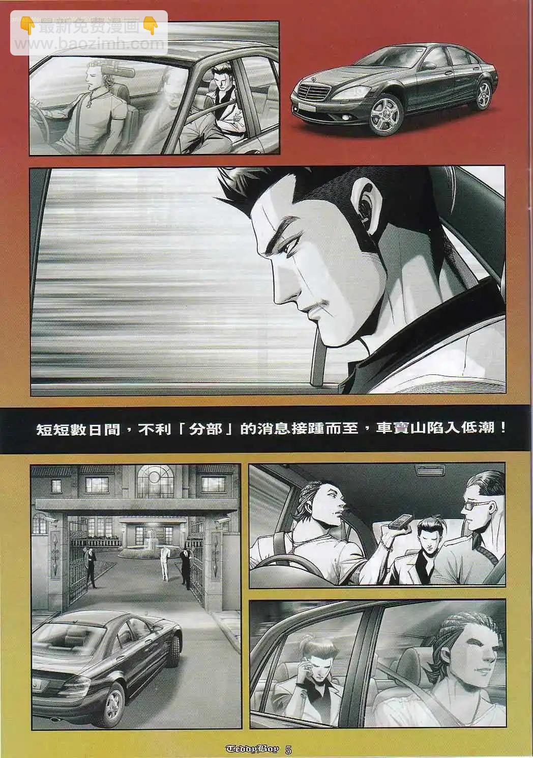 🍸古惑仔 第828卷 第3页