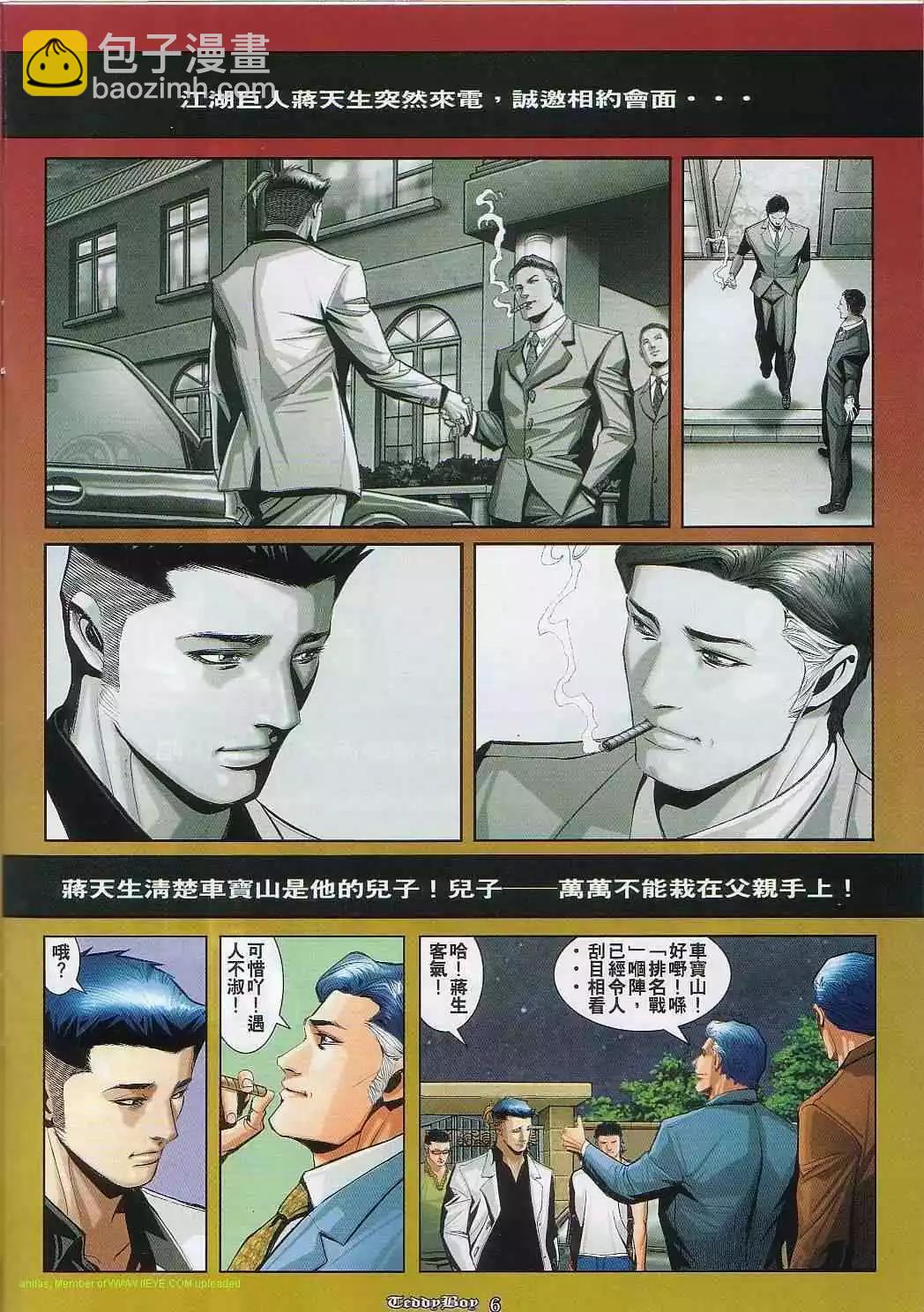 🍸古惑仔 第828卷 第4页