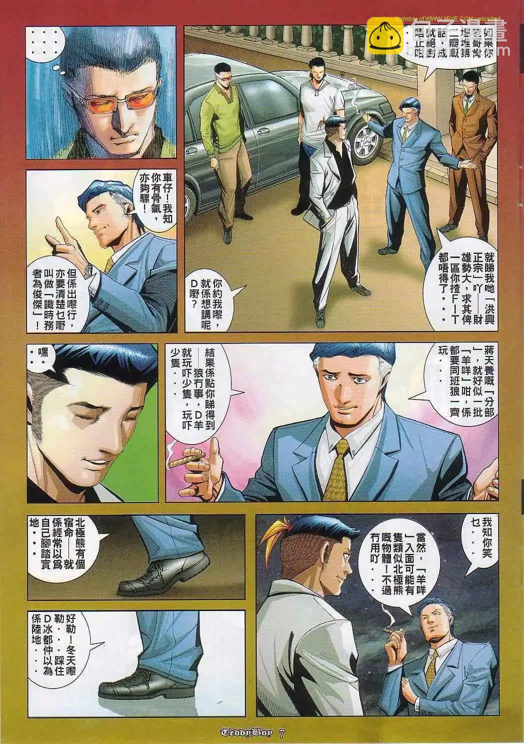🍸古惑仔 第828卷 第5页