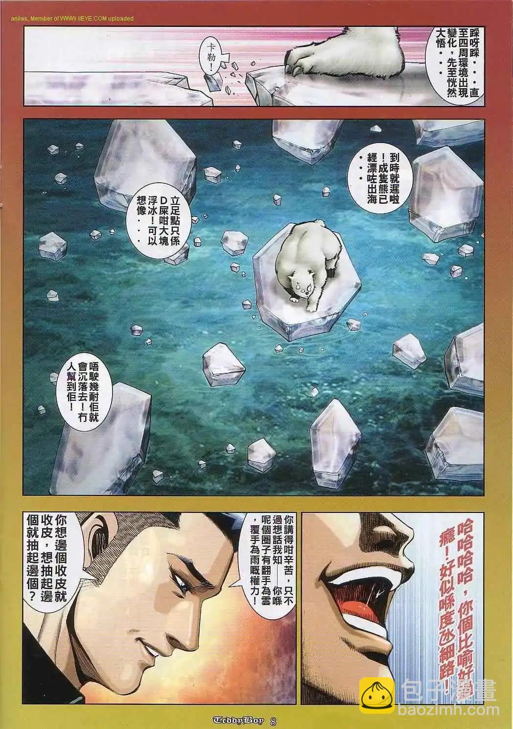 🍸古惑仔 第828卷 第6页