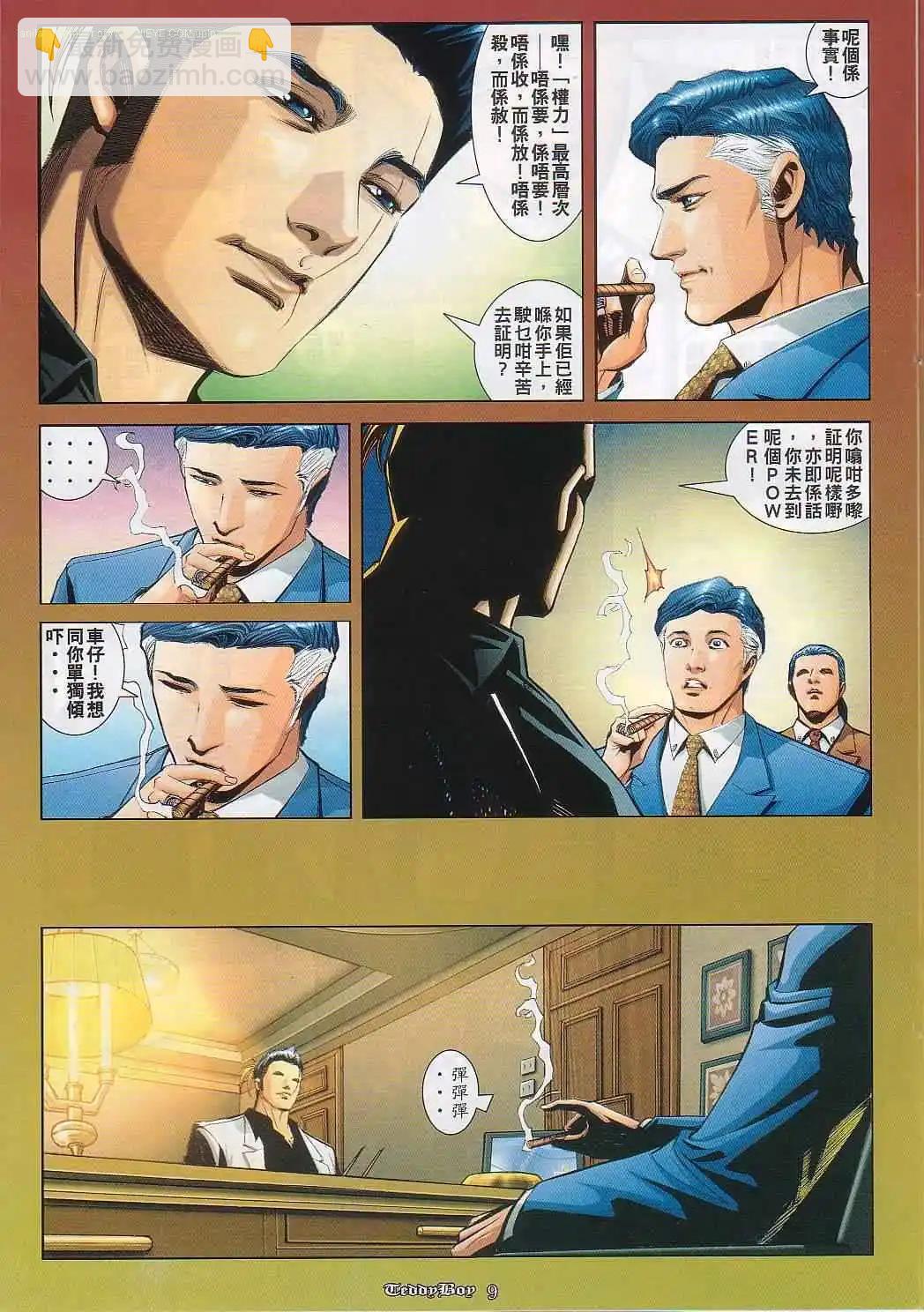🍸古惑仔 第828卷 第7页
