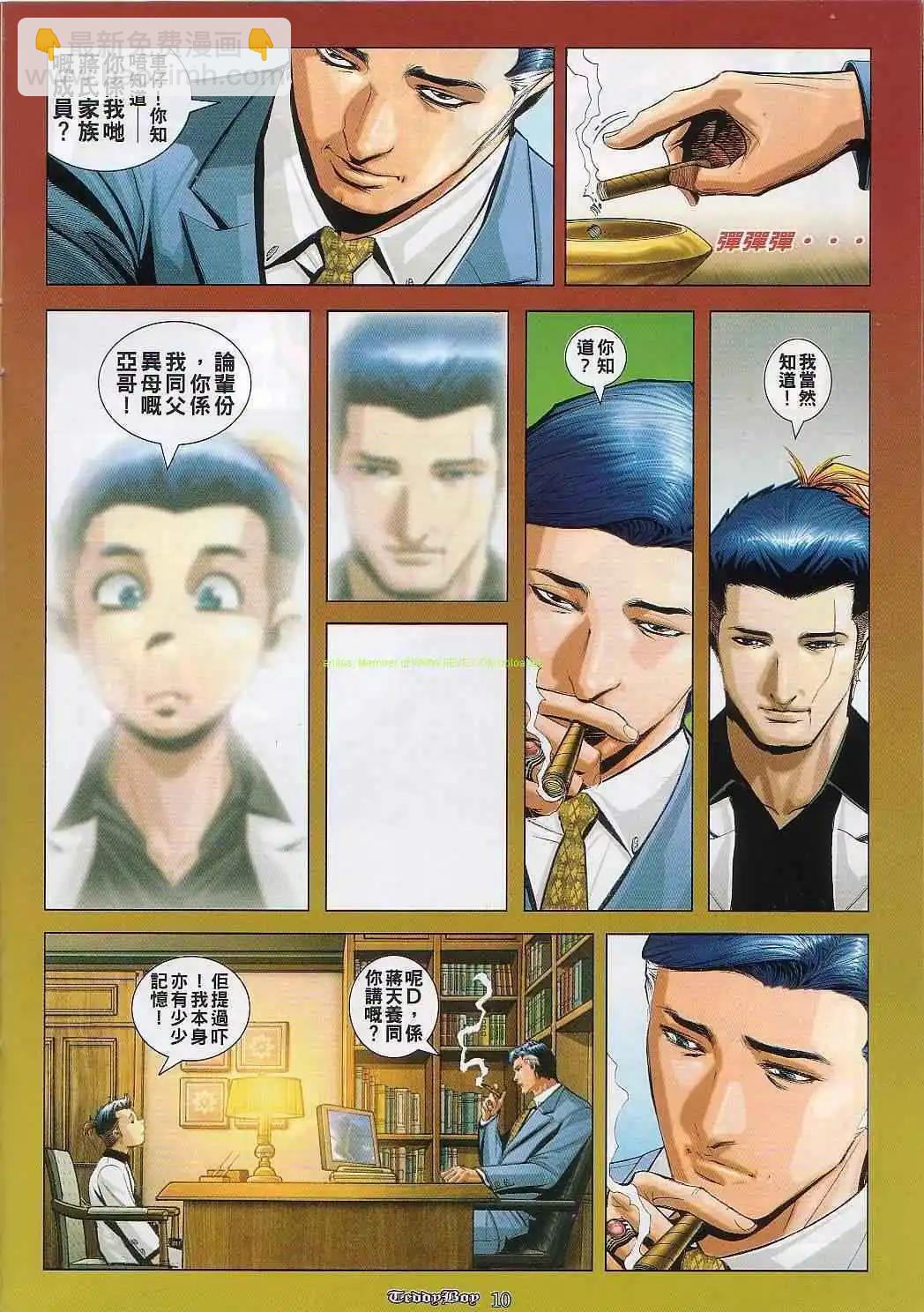 🍸古惑仔 第828卷 第8页