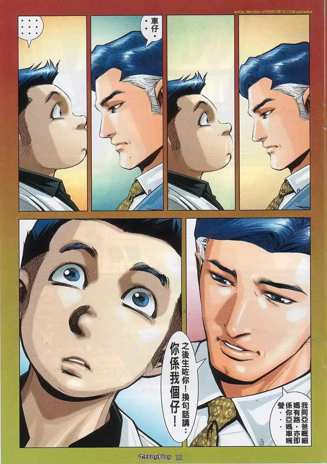 🍸古惑仔 第828卷 第9页