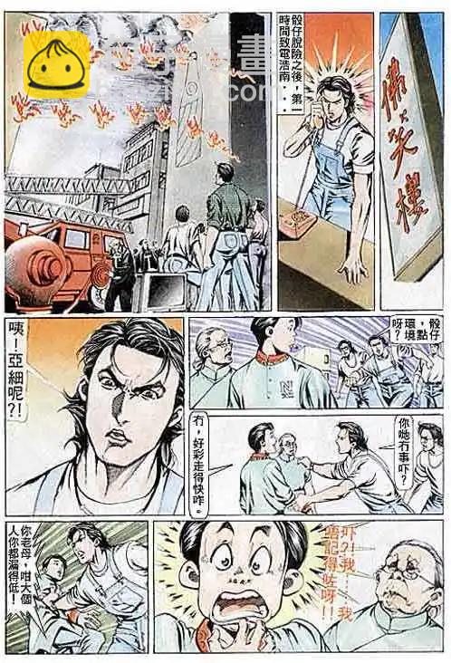 🍸古惑仔 第083卷 第12页