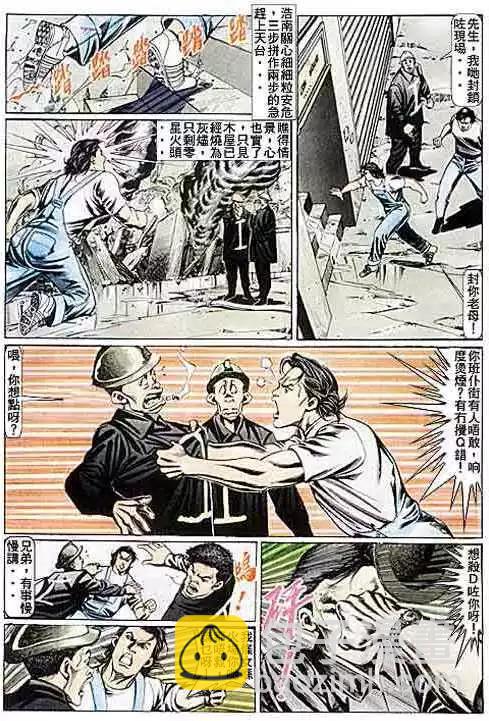 🍸古惑仔 第083卷 第13页