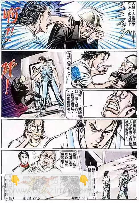 🍸古惑仔 第083卷 第14页