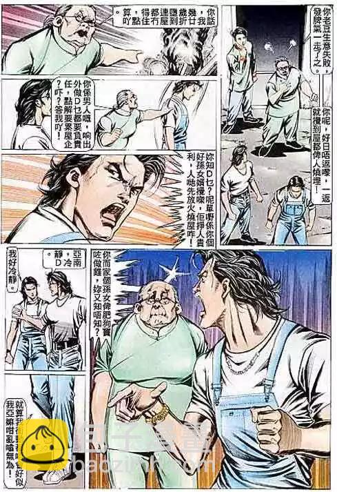 🍸古惑仔 第083卷 第15页