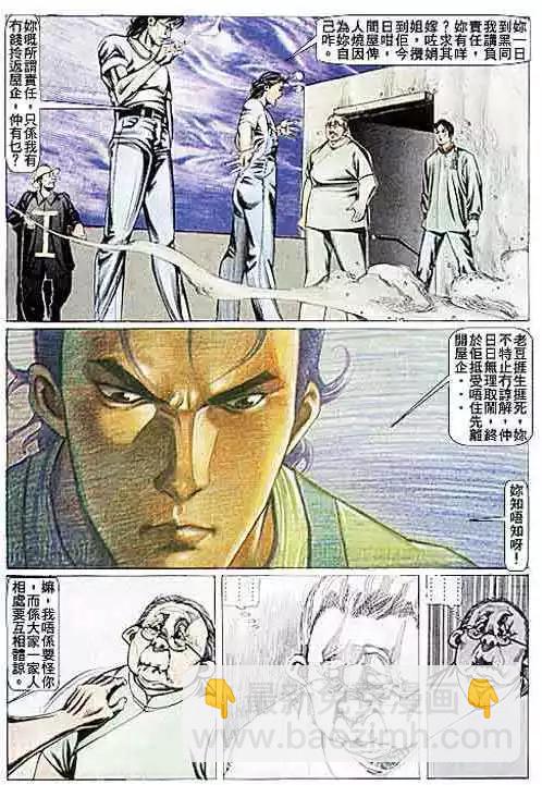 🍸古惑仔 第083卷 第16页