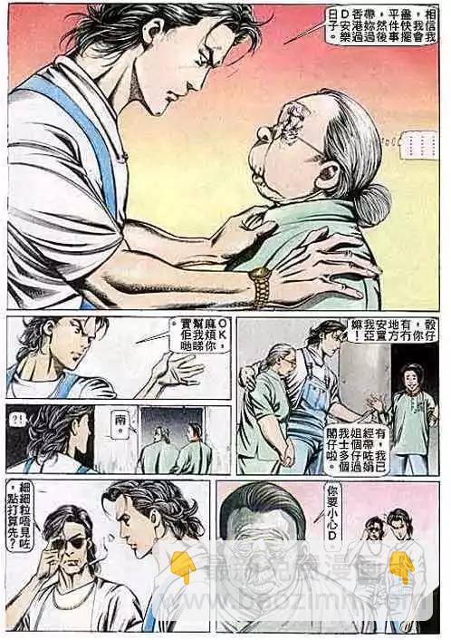 🍸古惑仔 第083卷 第17页