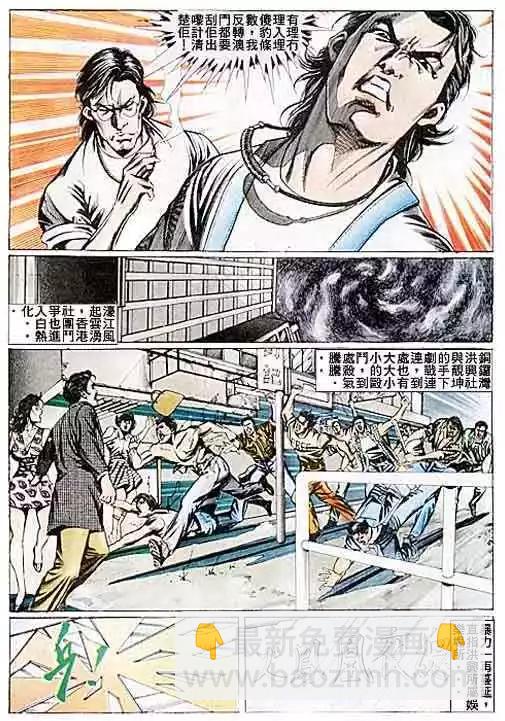 🍸古惑仔 第083卷 第18页