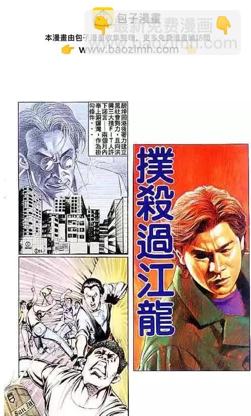 🍸古惑仔 第083卷 第2页