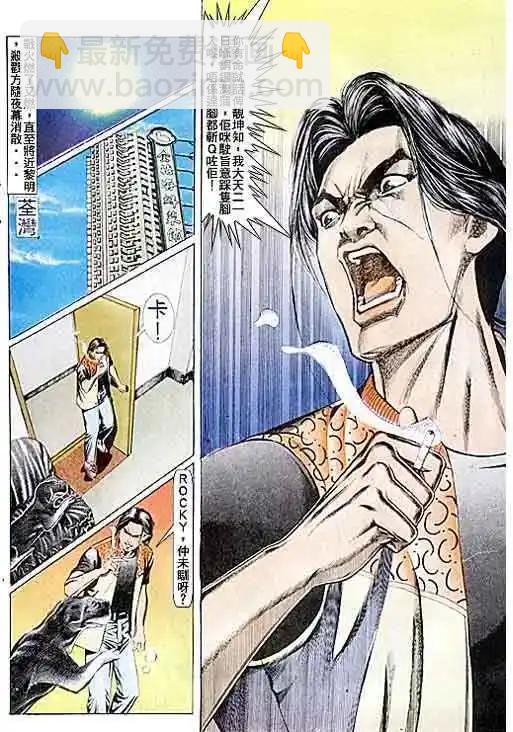 🍸古惑仔 第083卷 第20页