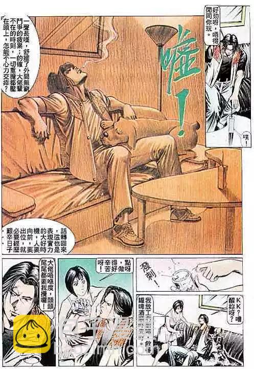 🍸古惑仔 第083卷 第21页