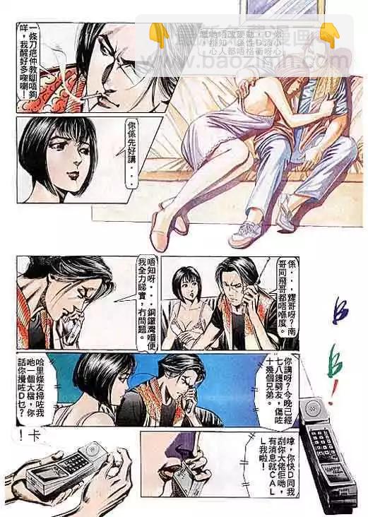 🍸古惑仔 第083卷 第22页