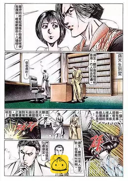 🍸古惑仔 第083卷 第23页