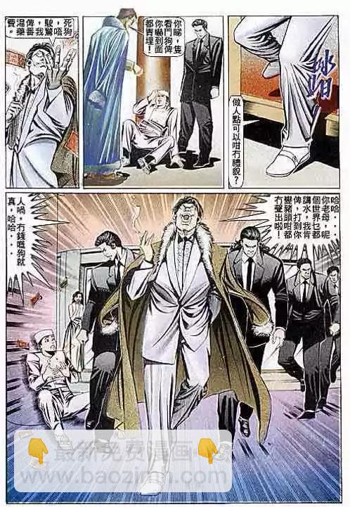 🍸古惑仔 第083卷 第25页