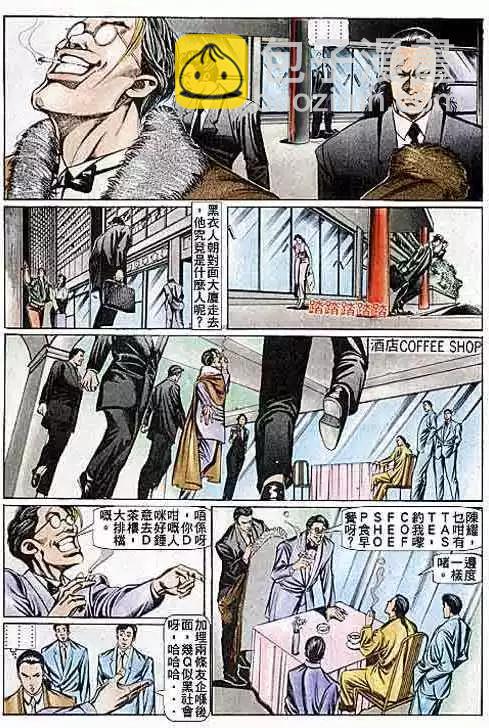 🍸古惑仔 第083卷 第26页