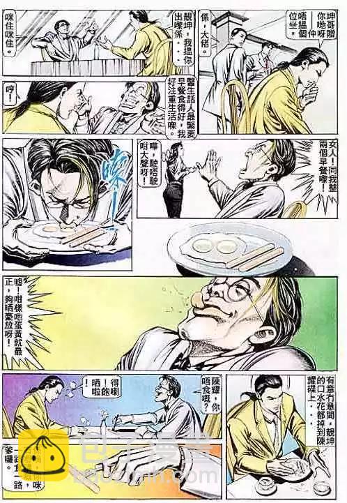 🍸古惑仔 第083卷 第27页