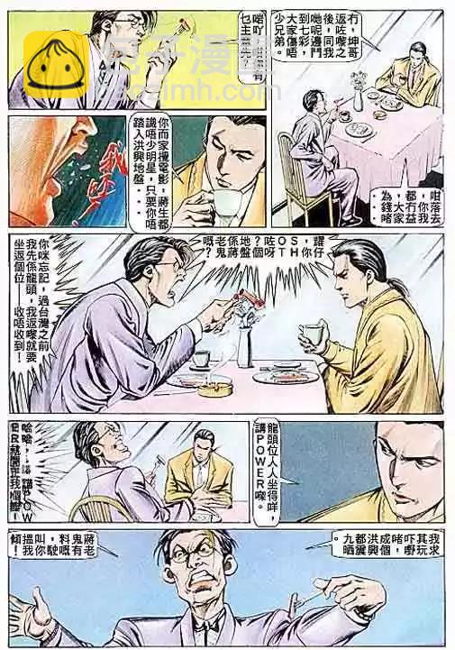 🍸古惑仔 第083卷 第28页