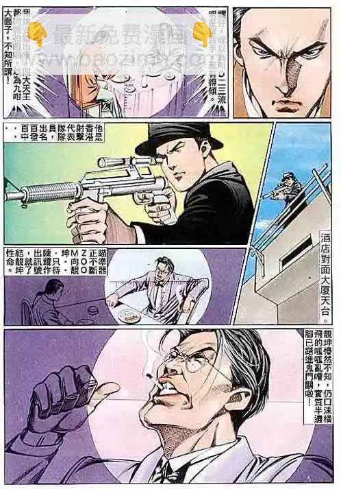 🍸古惑仔 第083卷 第29页