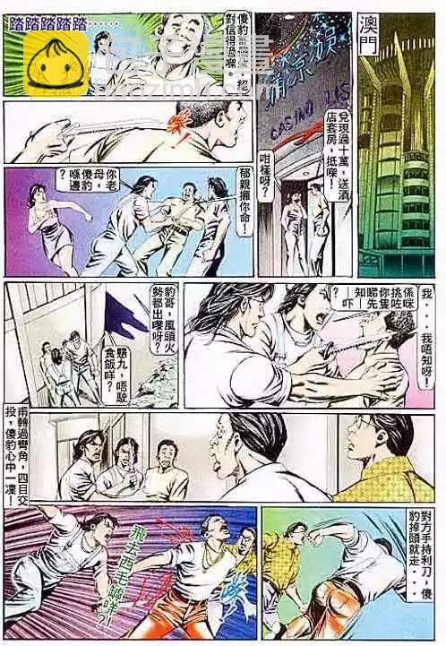 🍸古惑仔 第083卷 第30页