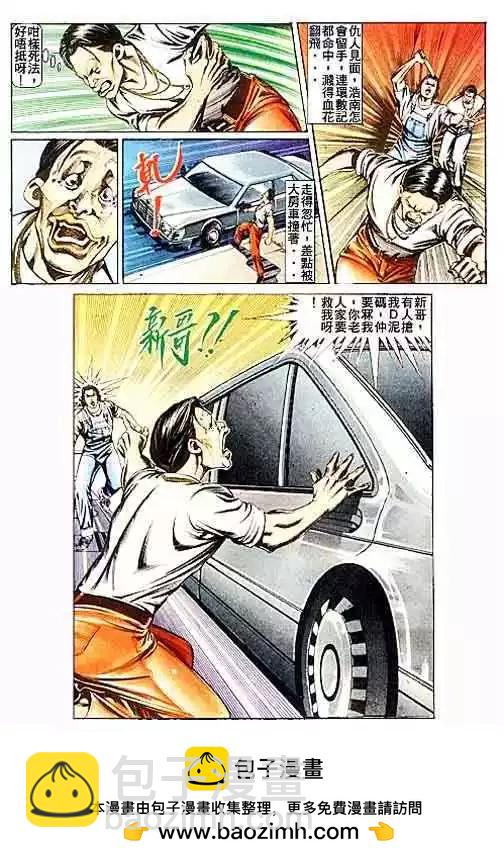 🍸古惑仔 第083卷 第31页
