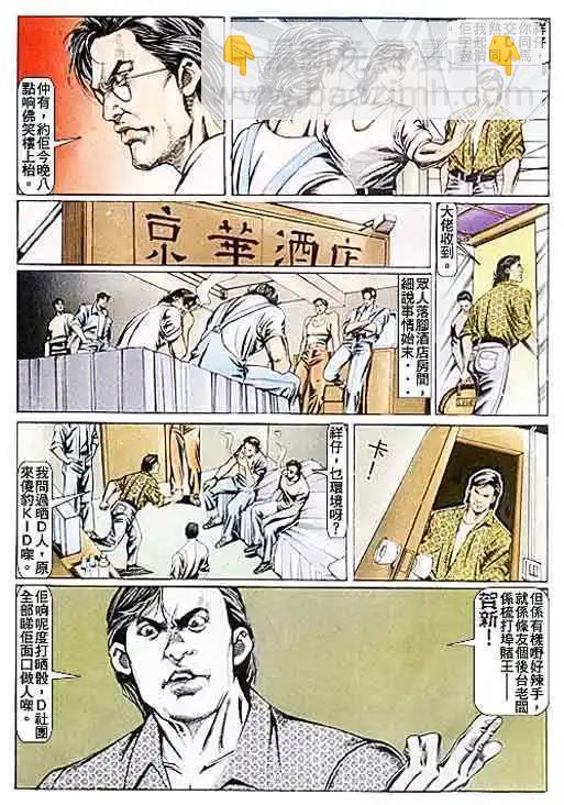 🍸古惑仔 第083卷 第4页